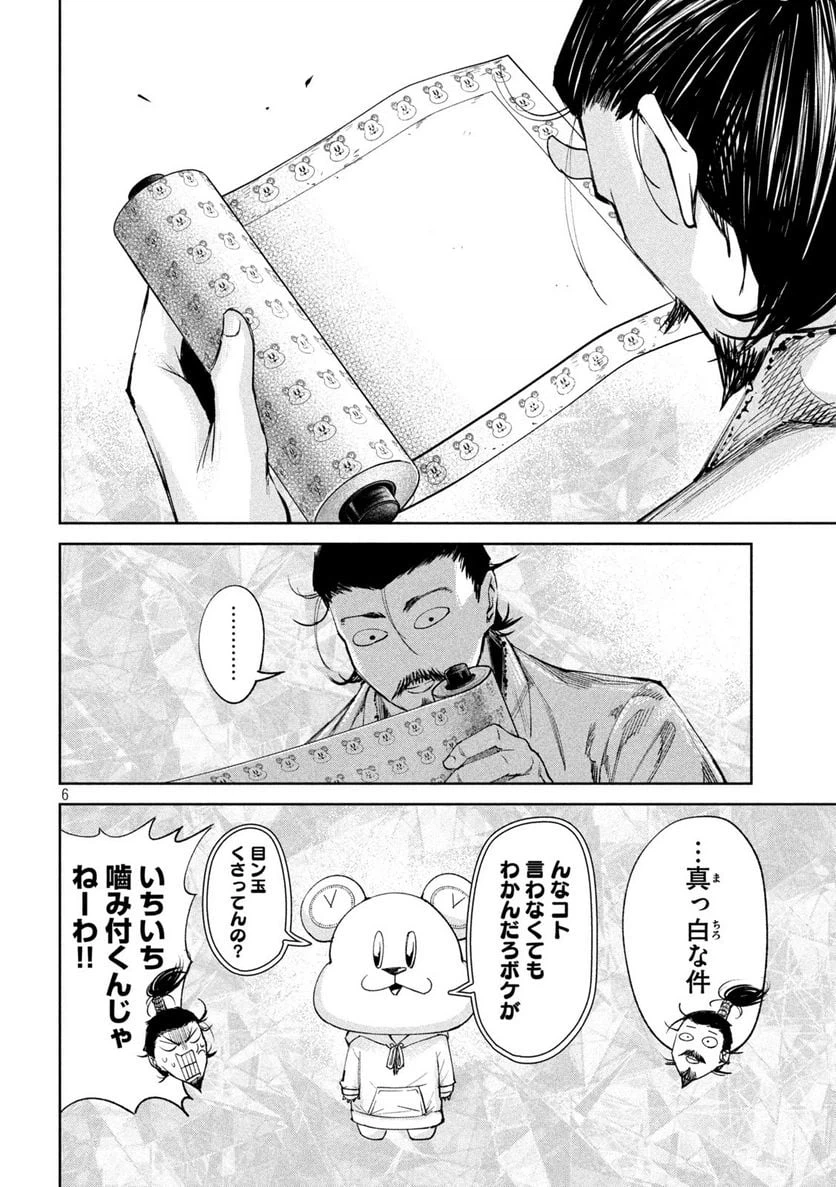 ページ 6 — 第38話