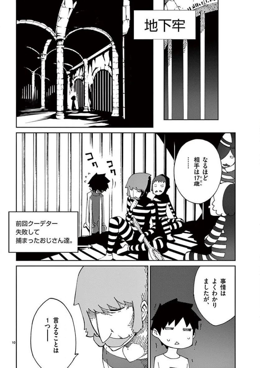 ページ 10 — 第68話