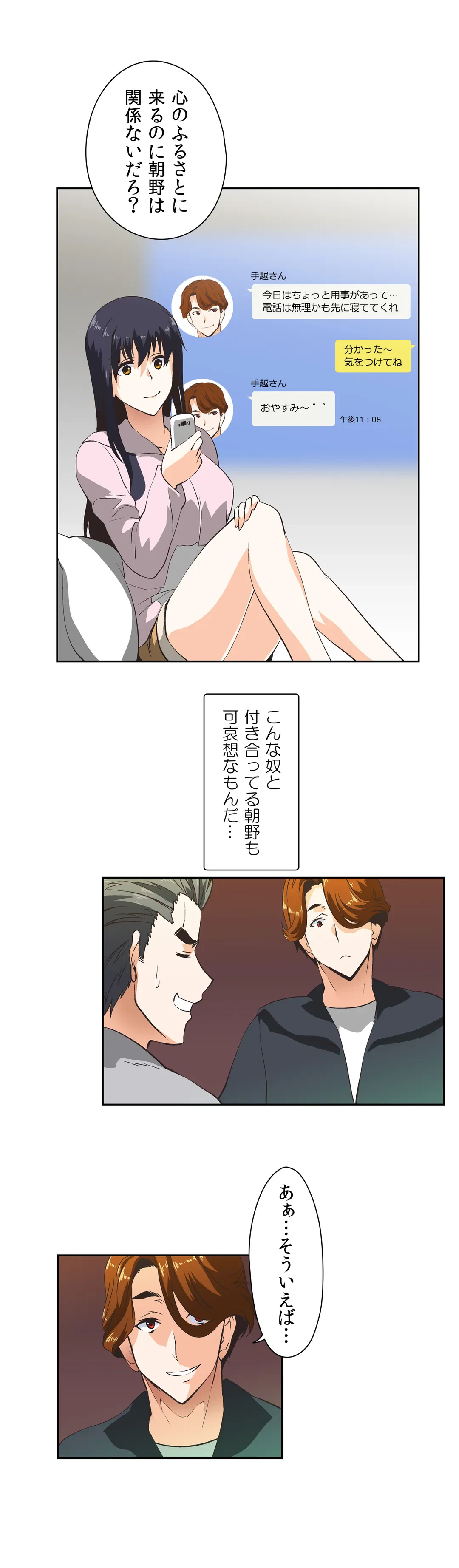 ページ 3 — 第27話