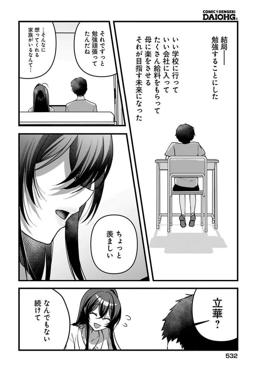 ページ 5 — 第10.2話