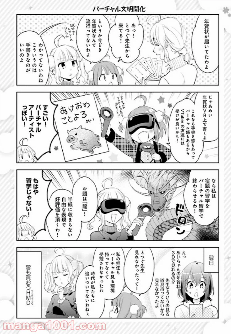 ページ 4 — 第7話