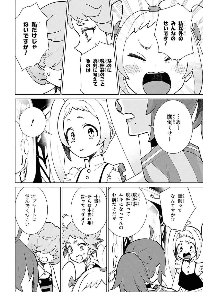 ページ 16 — 第6話