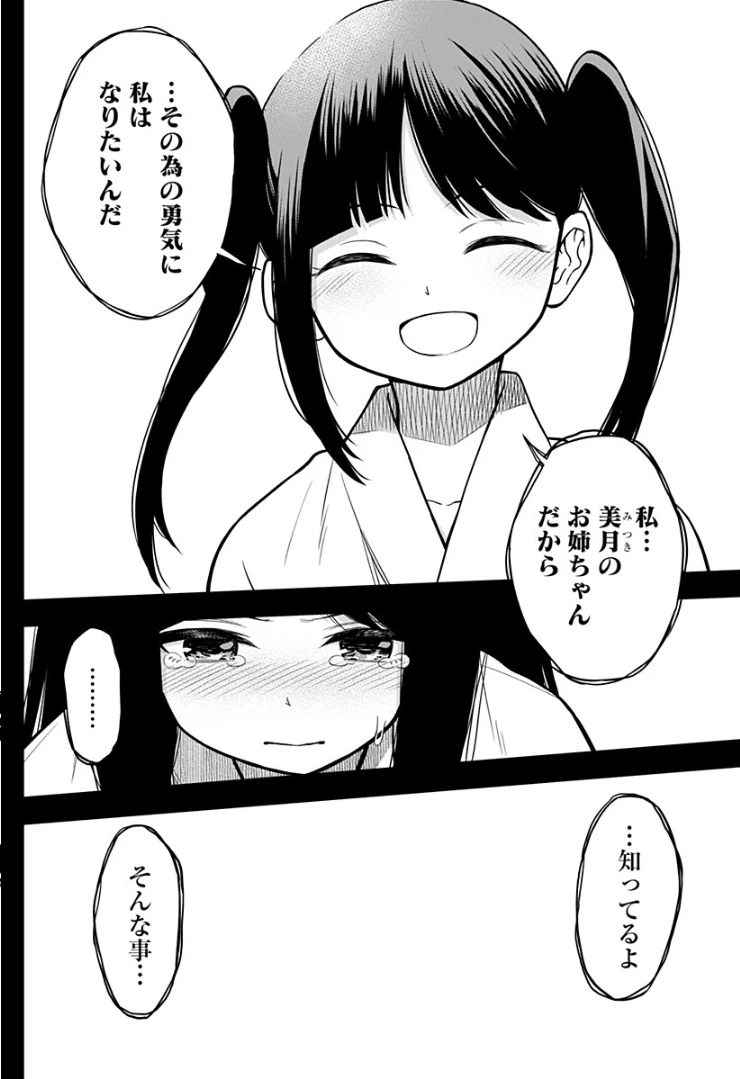 ページ 14 — 第10話
