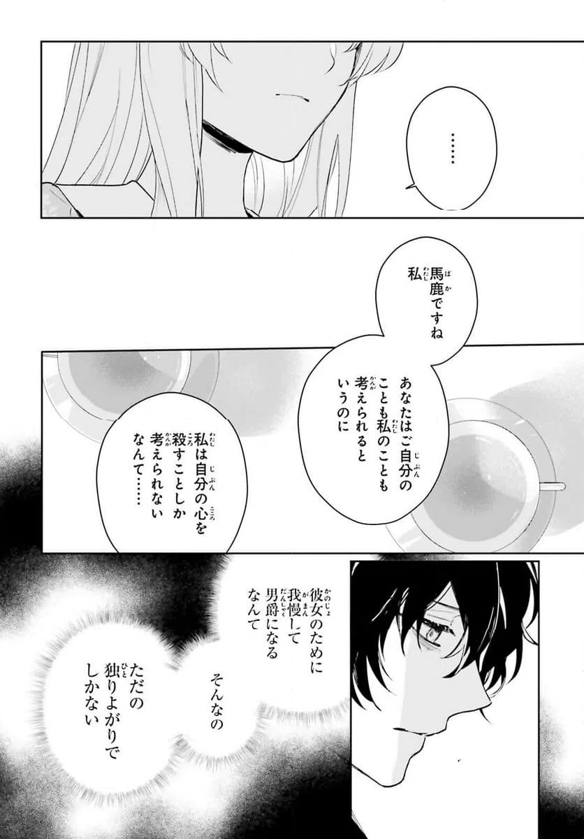 ページ 12 — 第9話