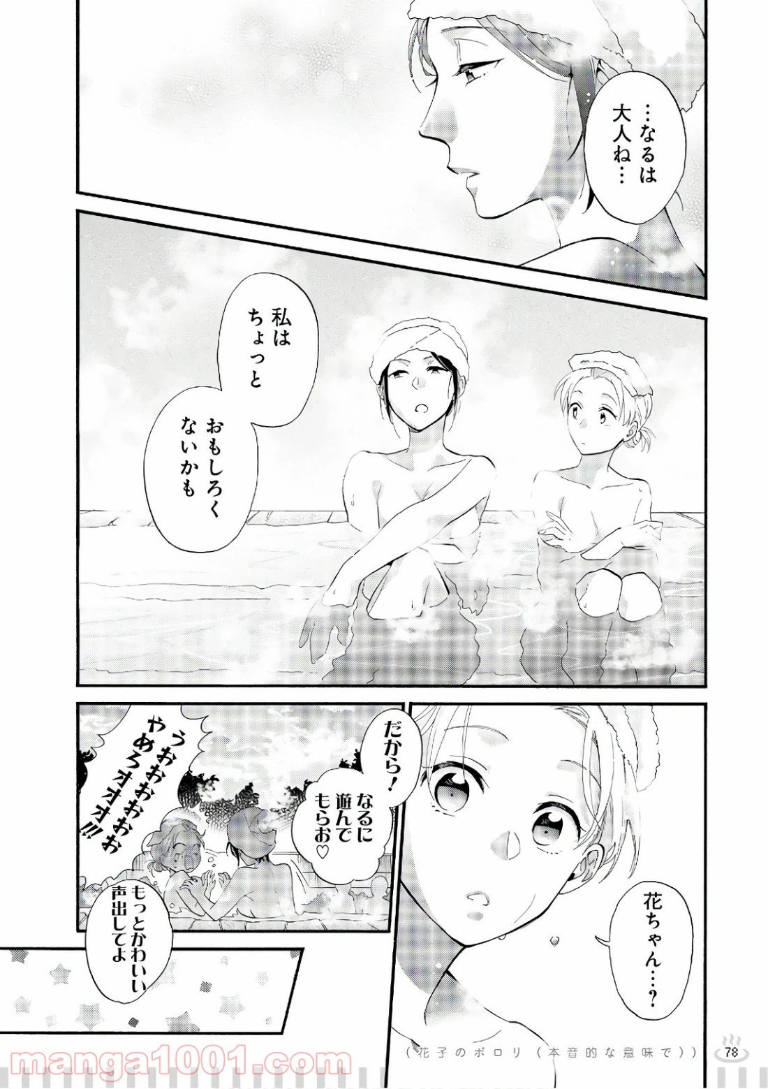 ページ 5 — 第39.3話