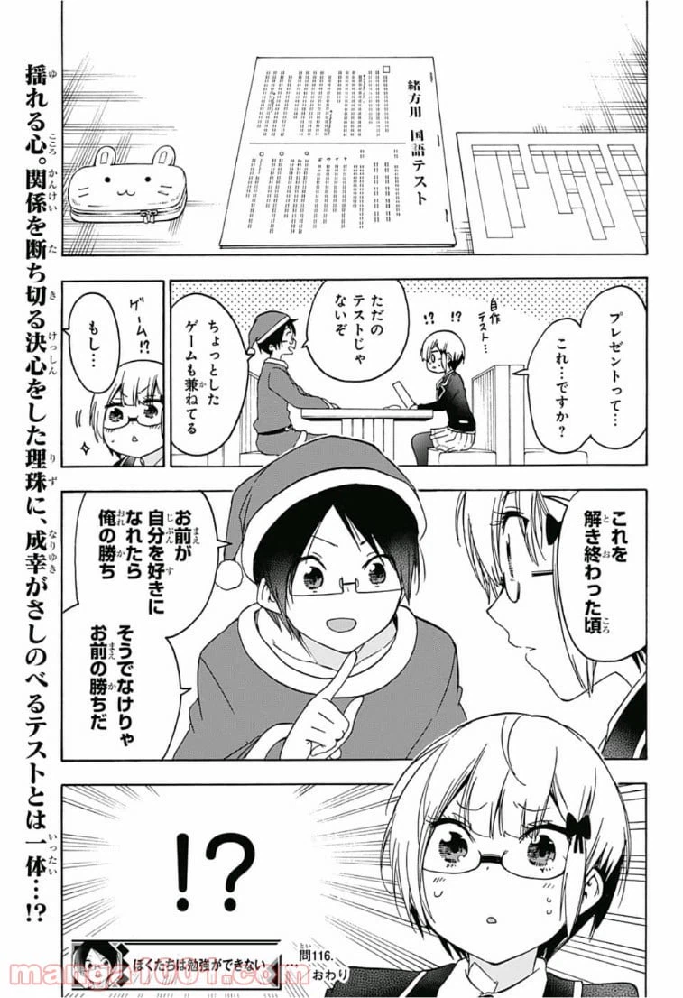 ページ 20 — 第116話