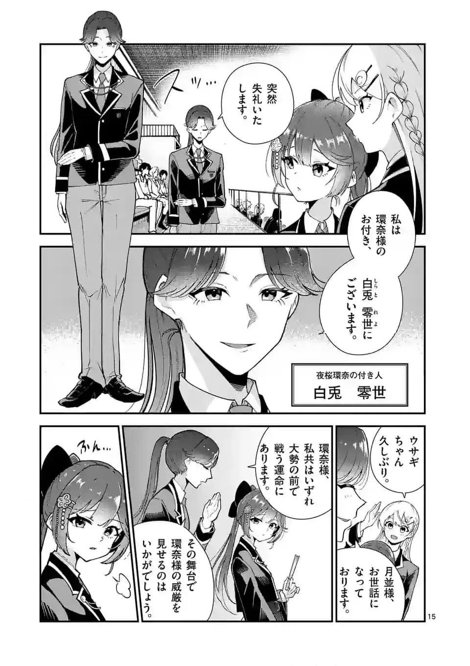 ページ 15 — 第11話
