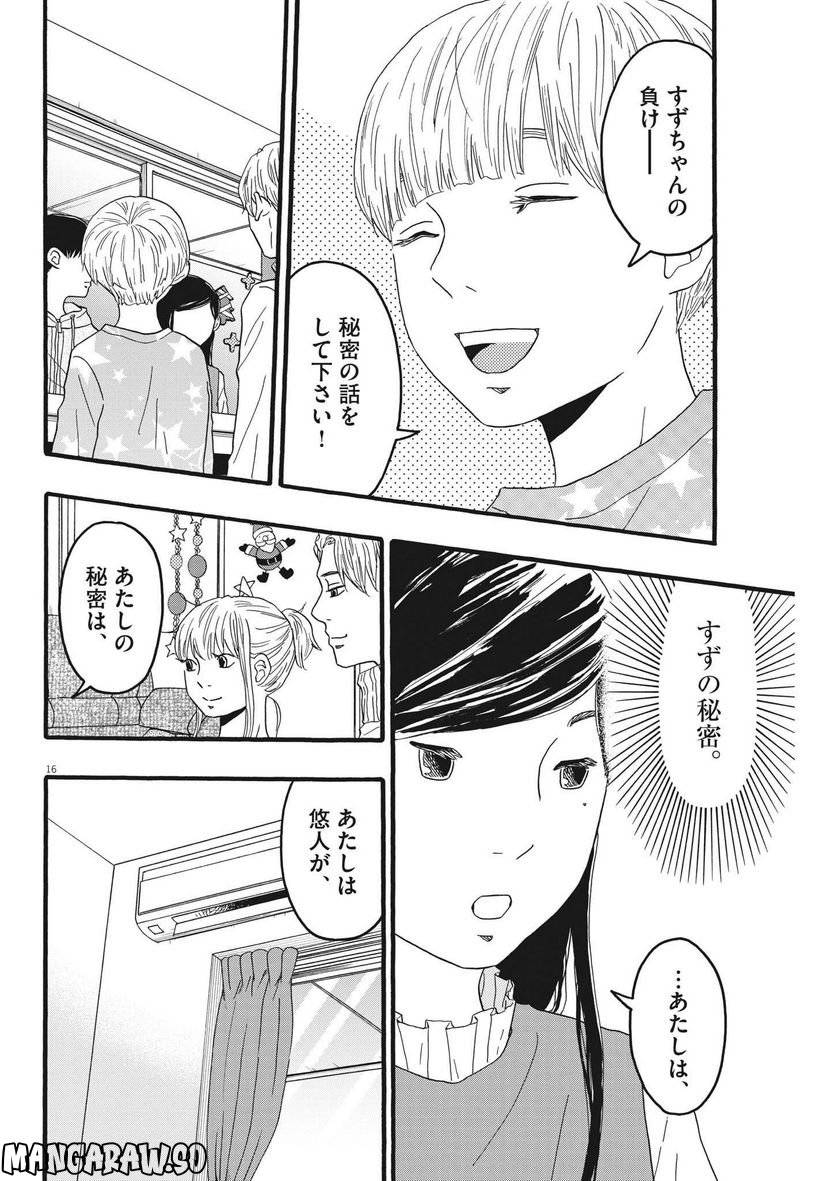 ページ 16 — 第29話