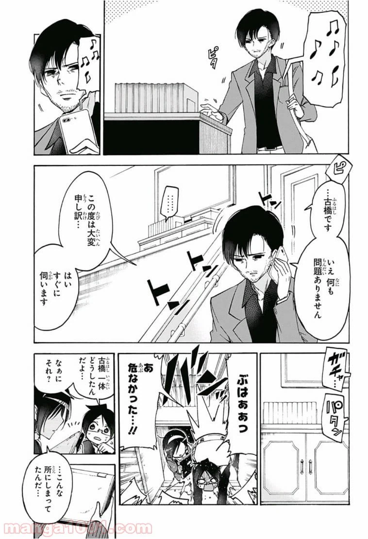 ページ 3 — 第87話