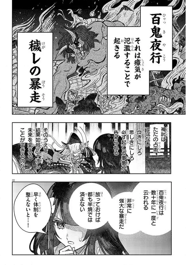 ページ 22 — 第7話