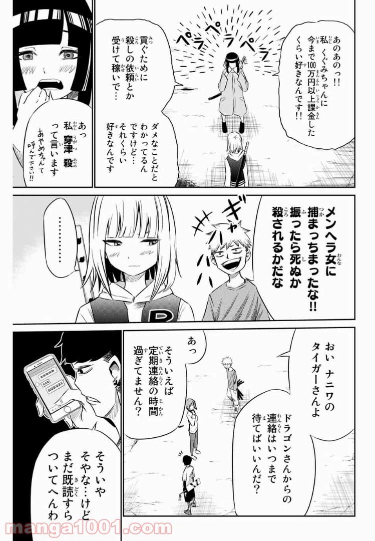 ページ 11 — 第12話