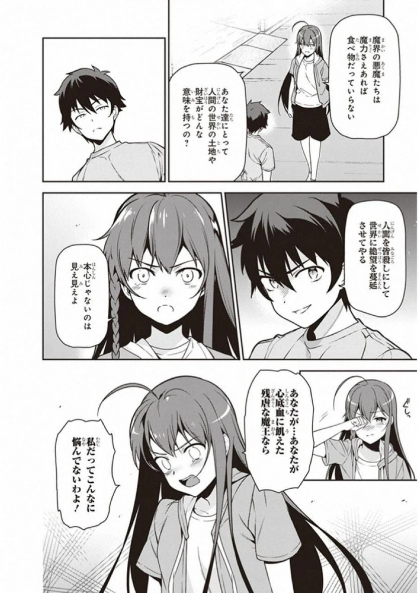 ページ 8 — 第66話