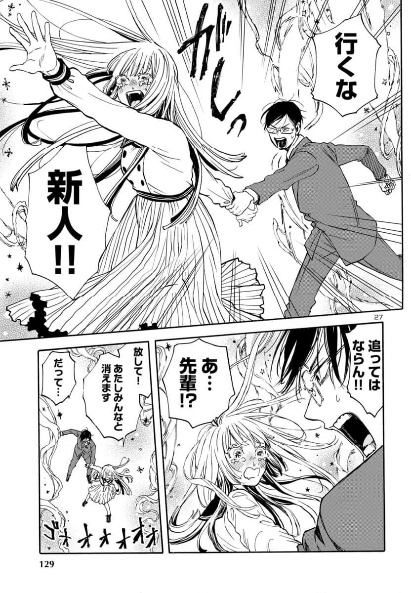 ページ 27 — 第4話