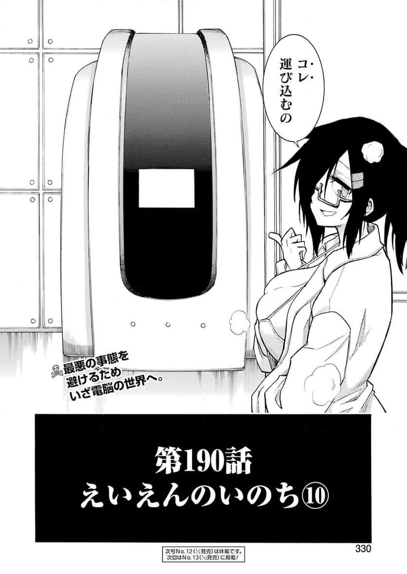 ページ 24 — 第190話