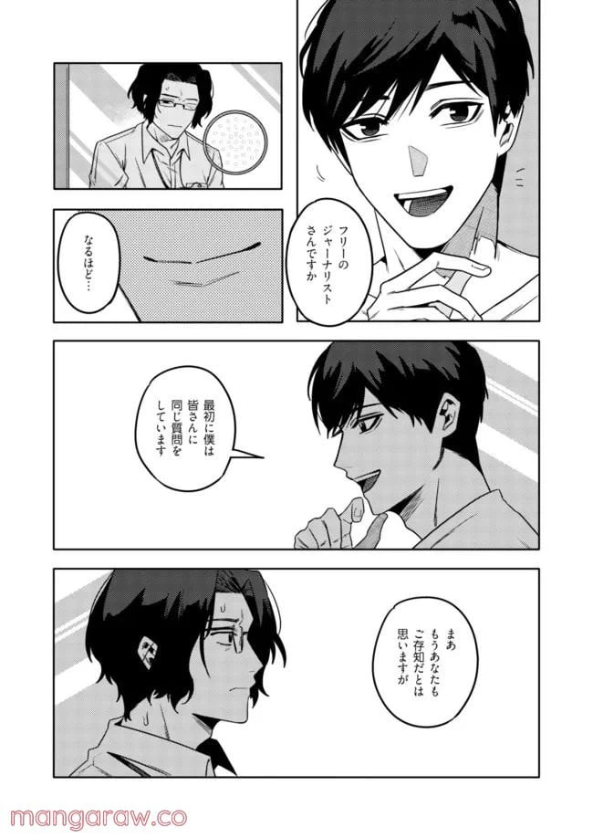 ページ 15 — 第1話