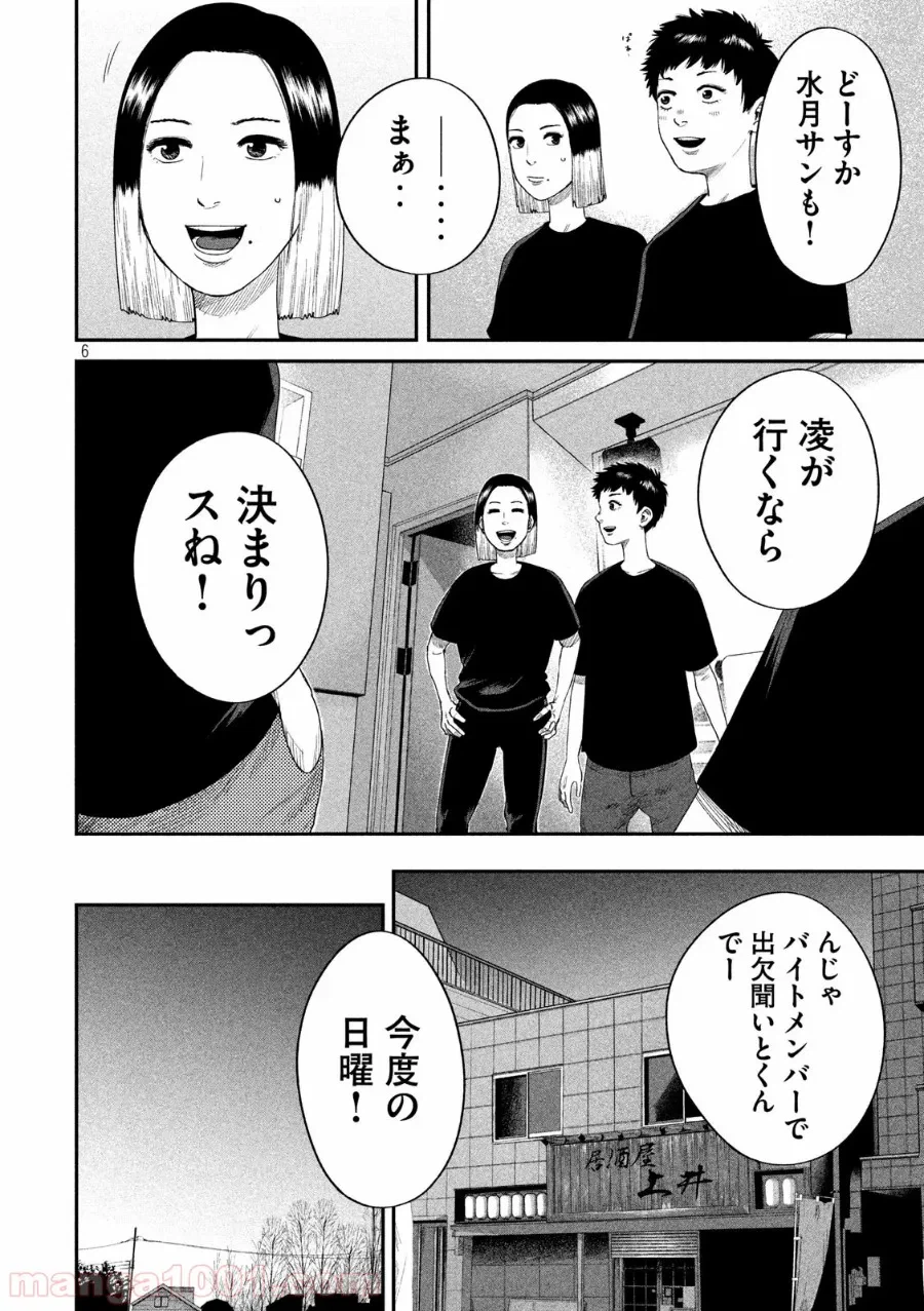 ページ 6 — 第12話