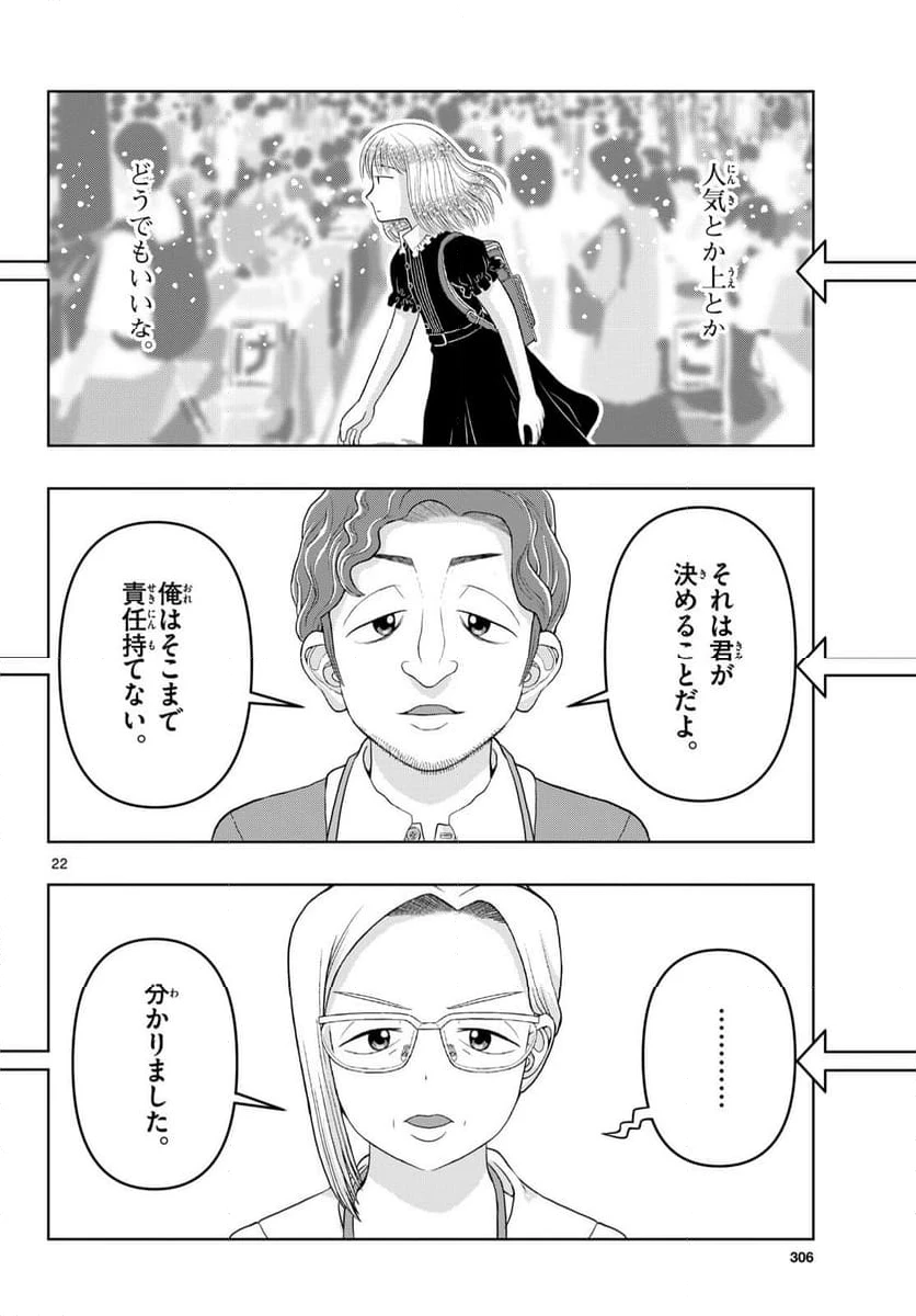ページ 22 — 第32話