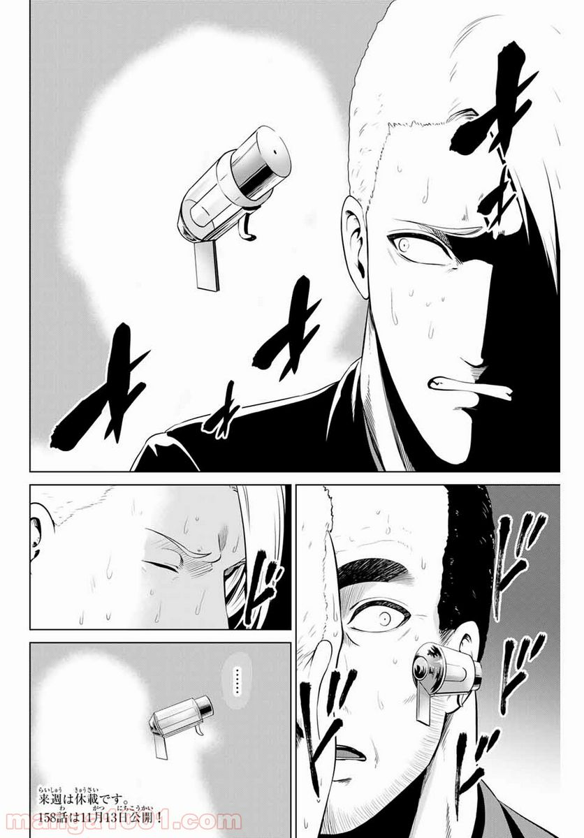 ページ 20 — 第157話