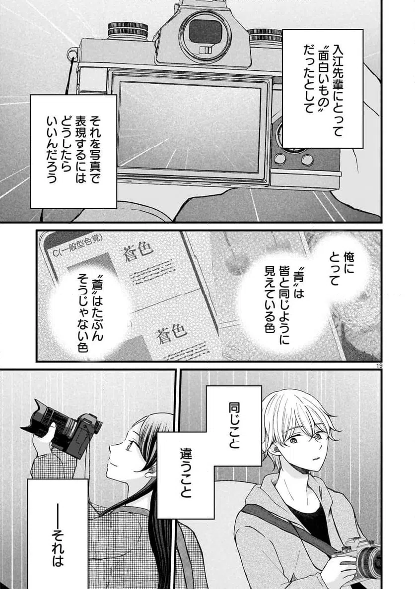 ページ 19 — 第15話