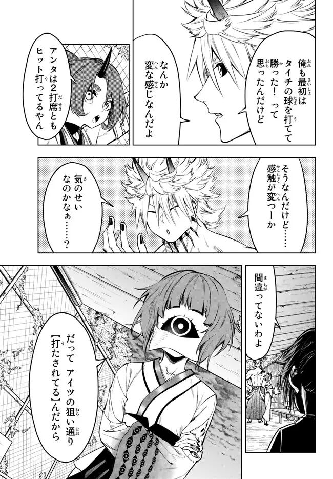 ページ 7 — 第32.2話