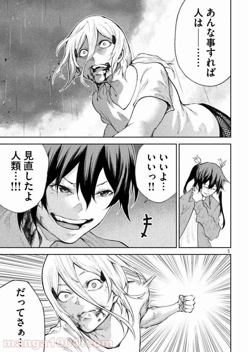 ページ 5 — 第32話