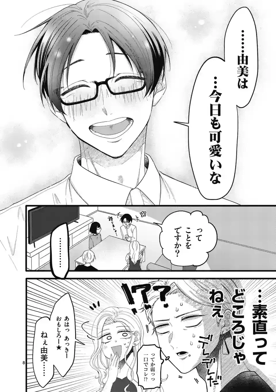 ページ 15 — 第10話