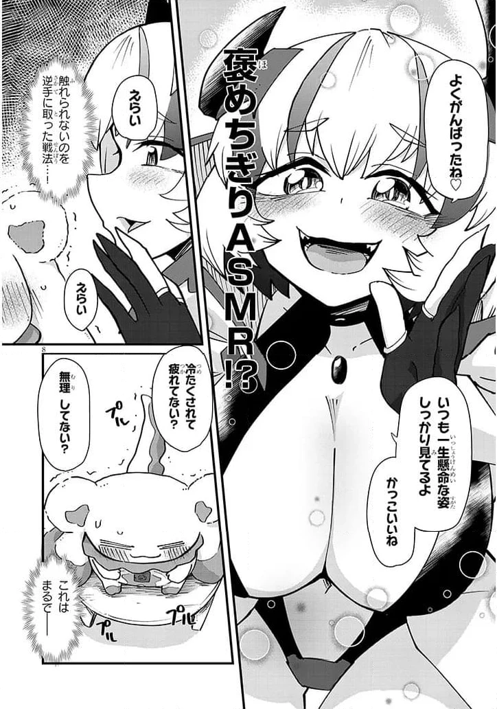 ページ 8 — 第3話