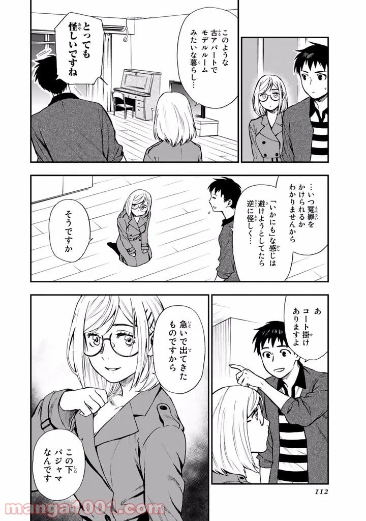 ページ 24 — 第11話
