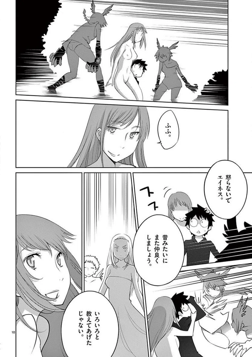 ページ 10 — 第87話