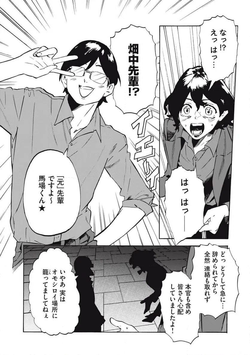 ページ 10 — 第22話