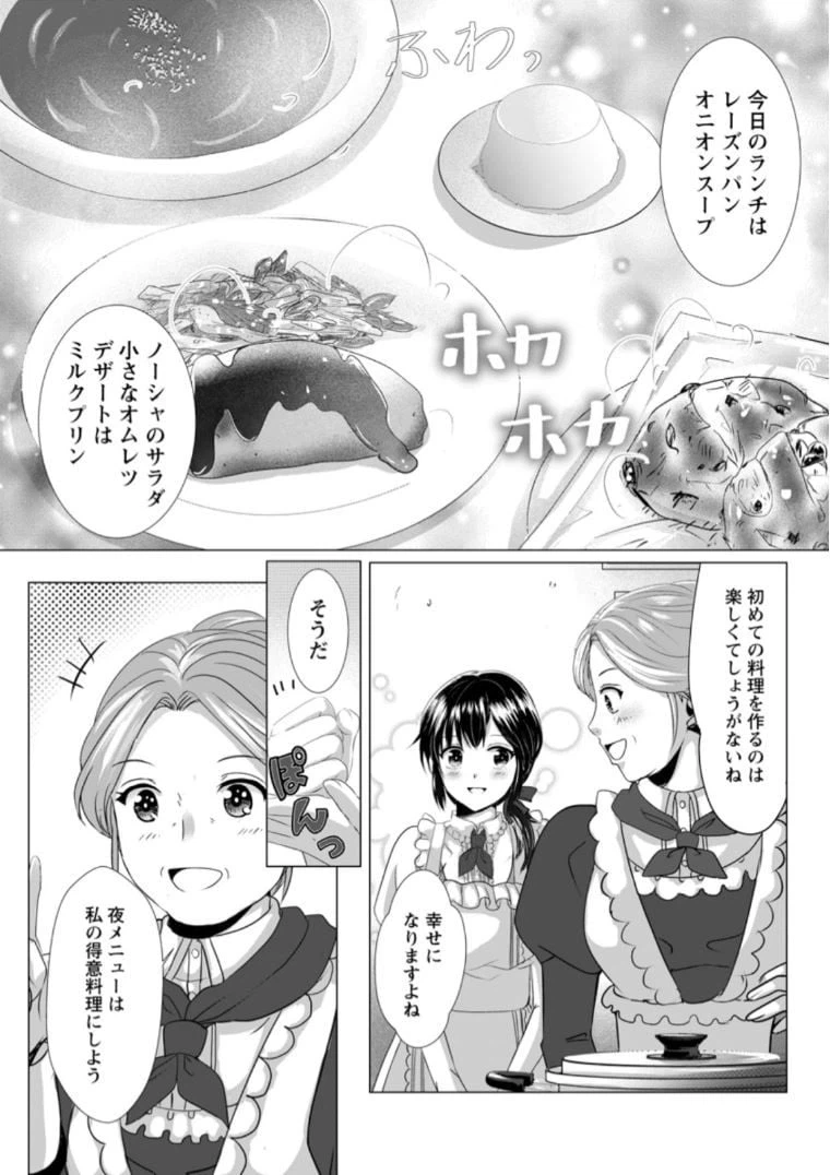 ページ 9 — 第4.3話