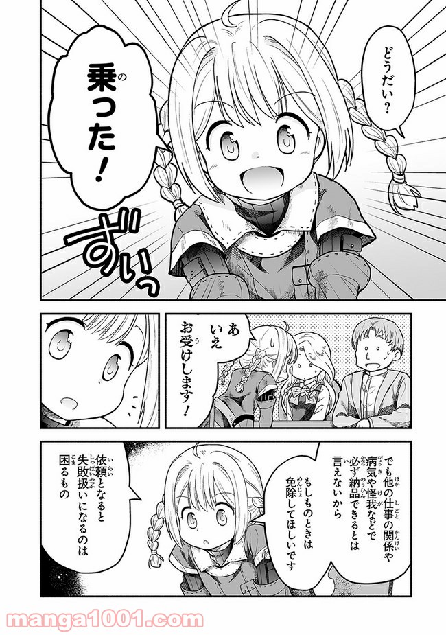 ページ 18 — 第3話