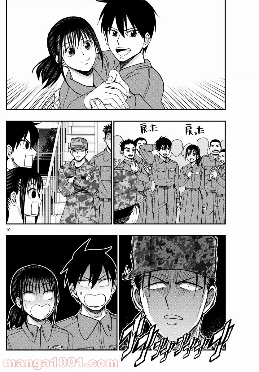 ページ 10 — 第252話