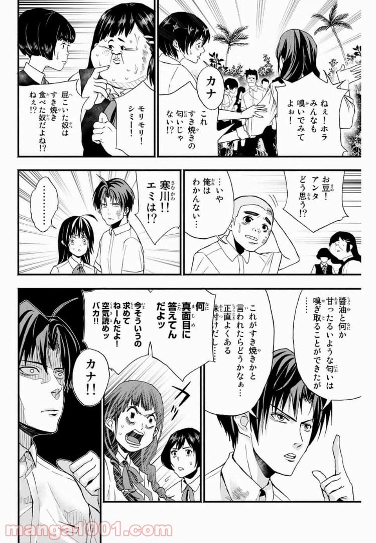 ページ 8 — 第3話