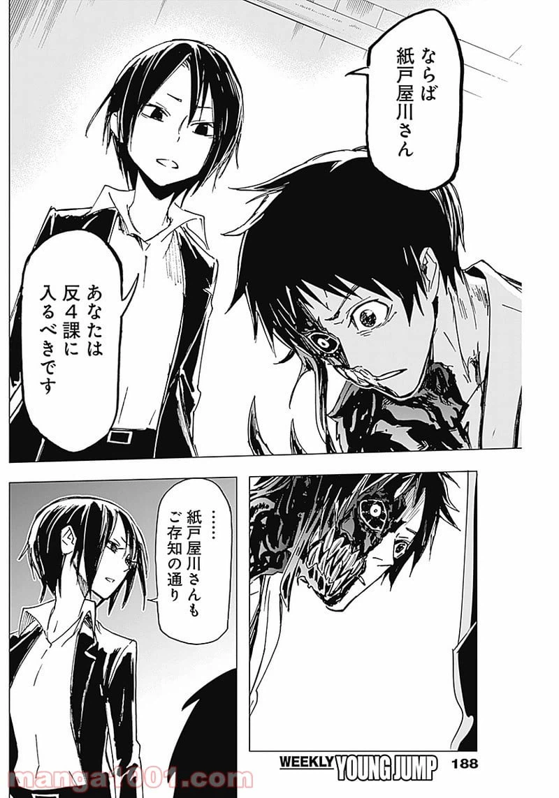 ページ 24 — 第3話