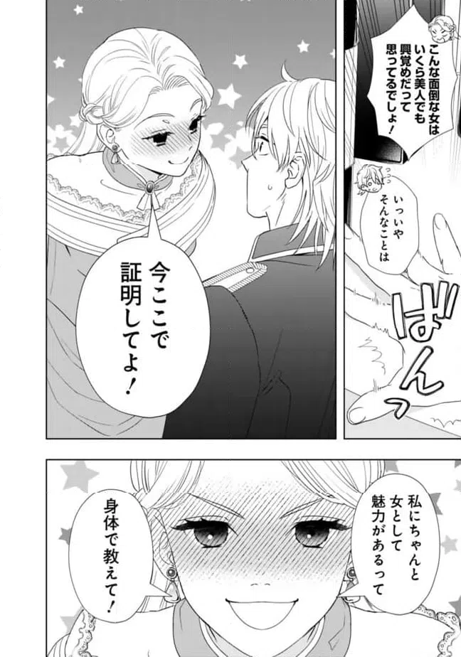 ページ 8 — 第14話