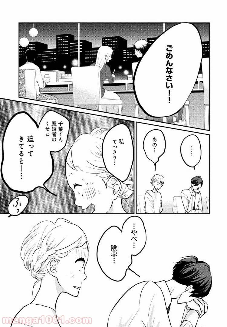 ページ 23 — 第5話