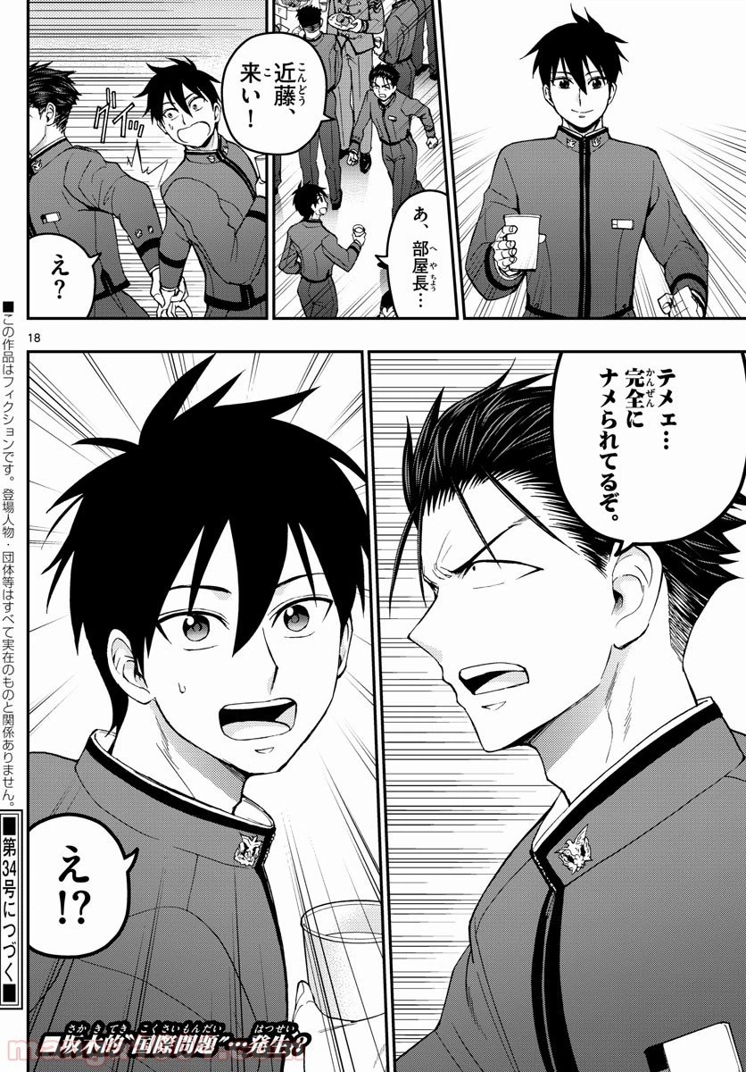 ページ 18 — 第143話