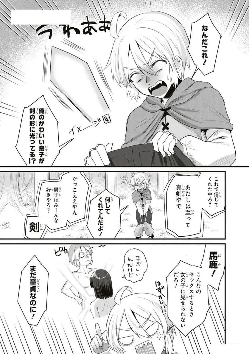 ページ 5 — 第2話
