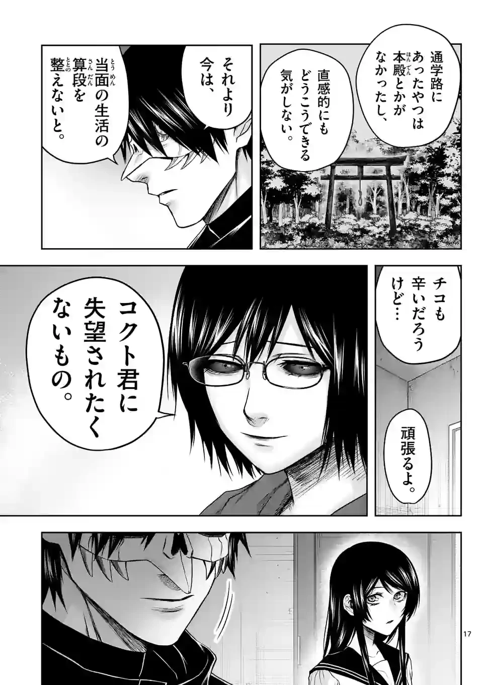 ページ 17 — 第18話