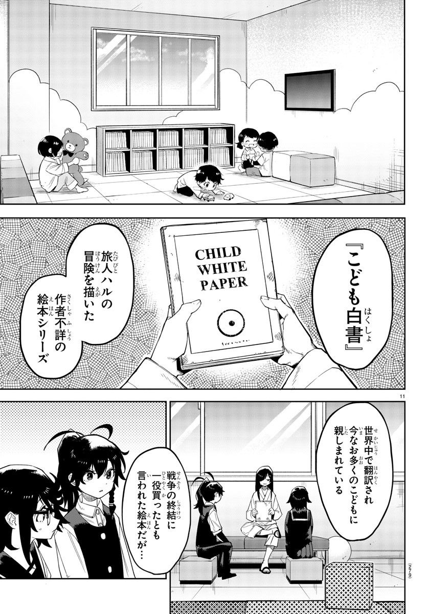 ページ 11 — 第186話
