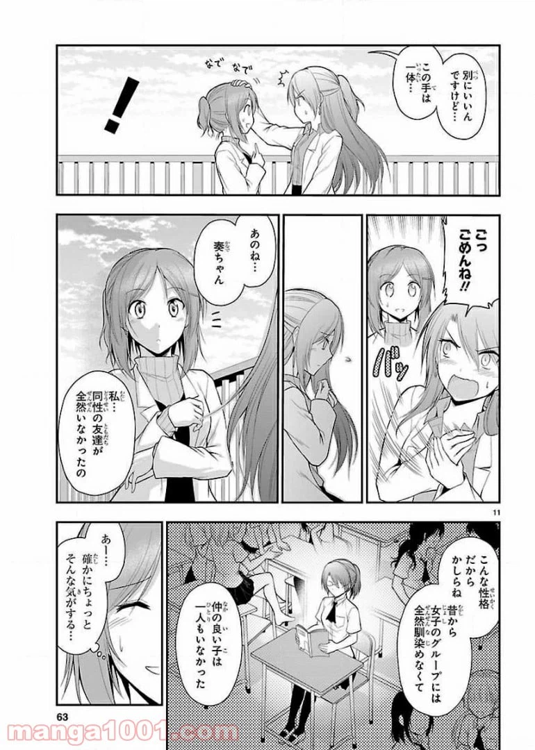 ページ 11 — 第16話