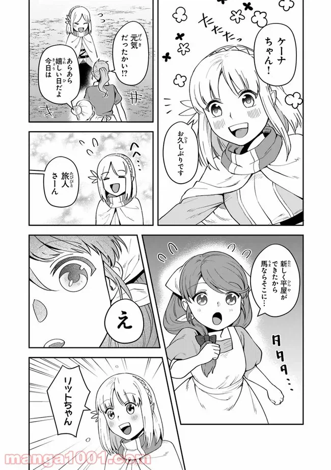 ページ 14 — 第40話