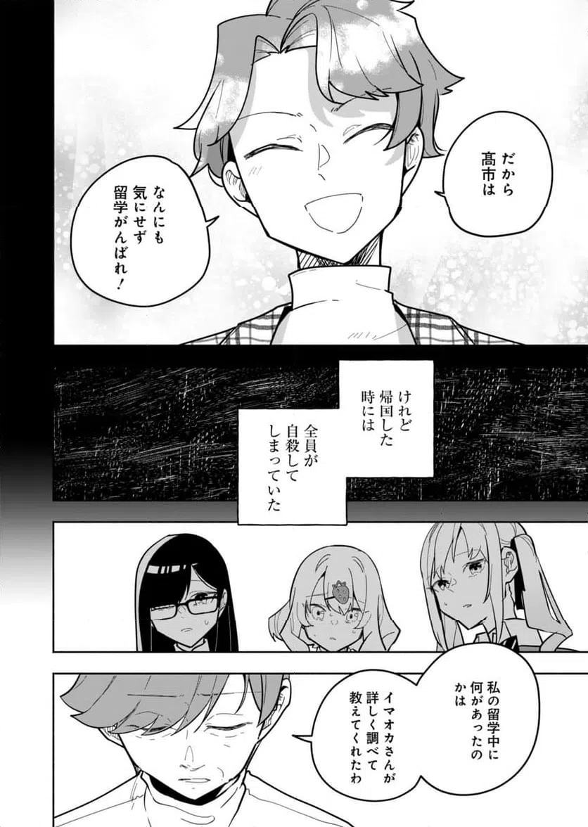 ページ 10 — 第3話