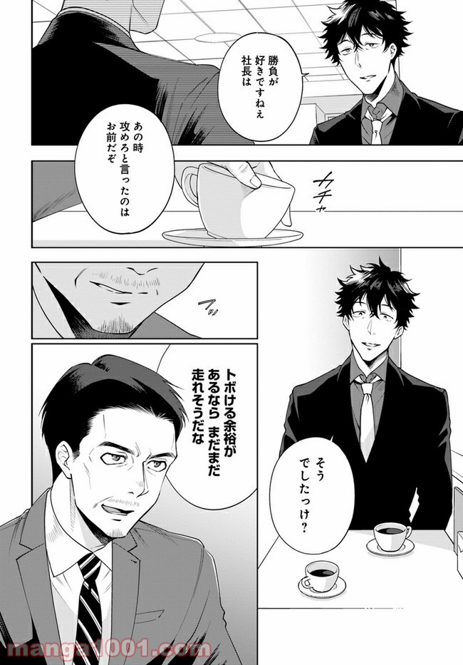 ページ 9 — 第8.1話