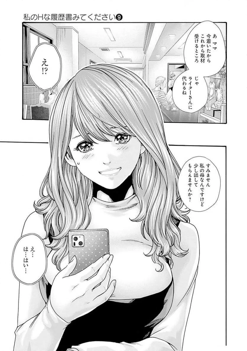 ページ 3 — 第58話