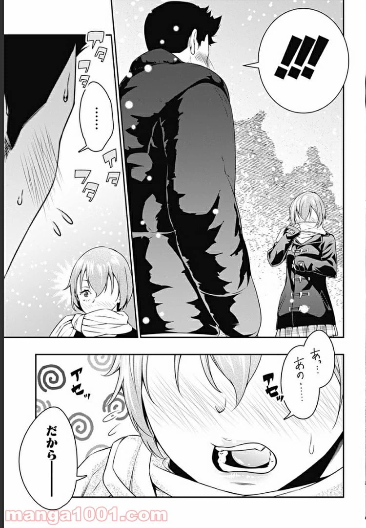 ページ 7 — 第2話