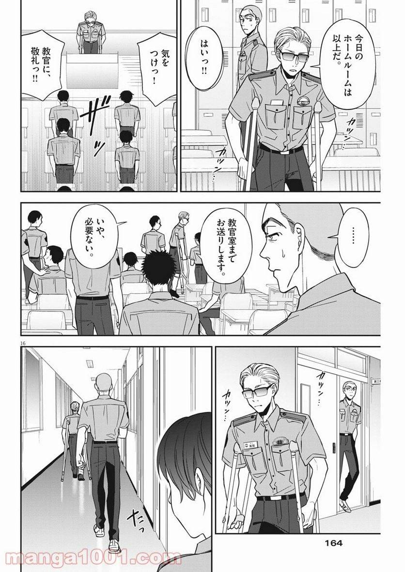 ページ 16 — 第27話