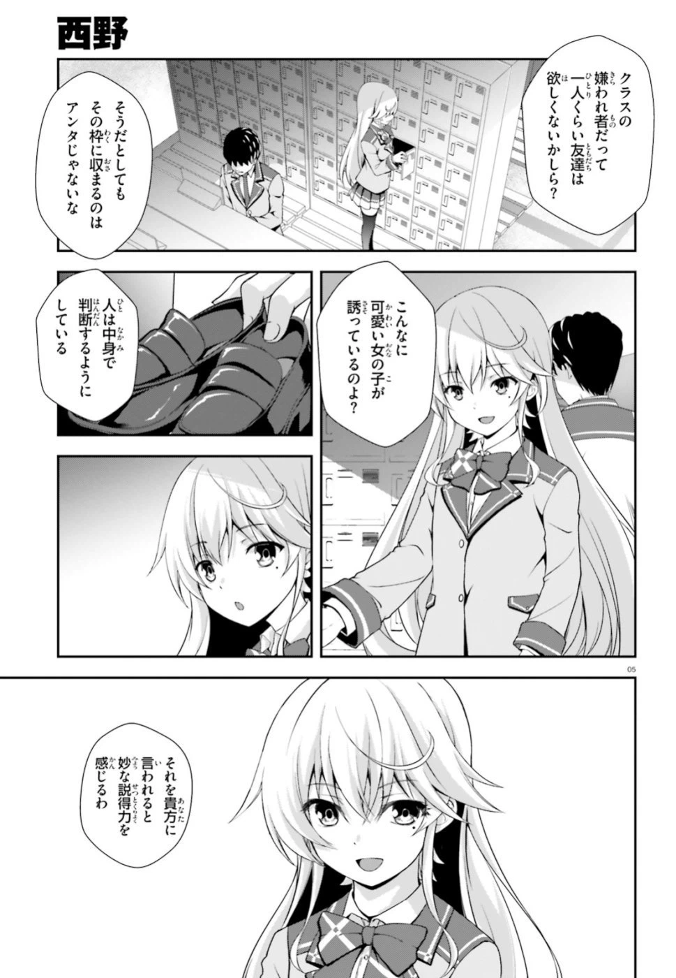 ページ 5 — 第5話