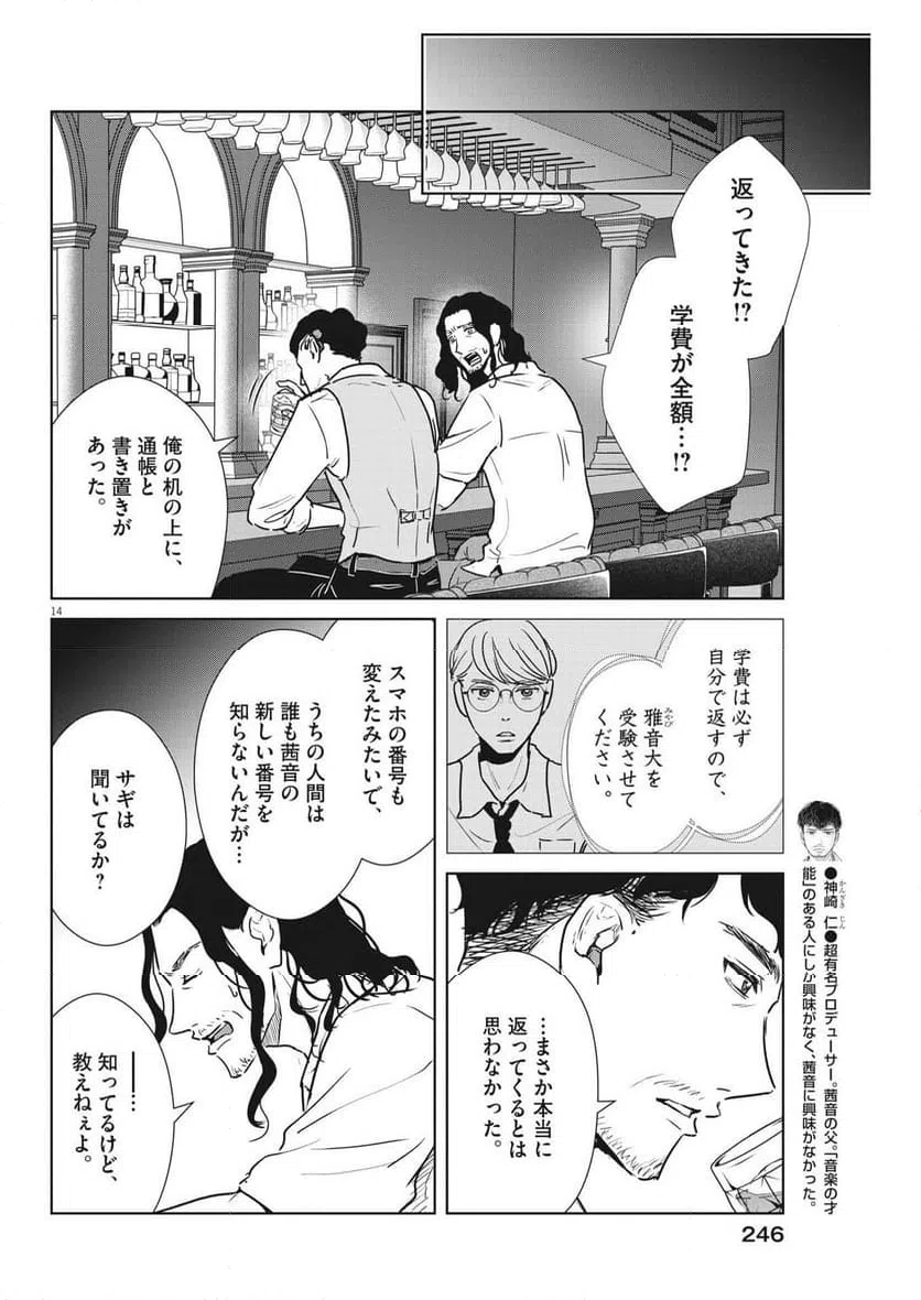ページ 14 — 第43話